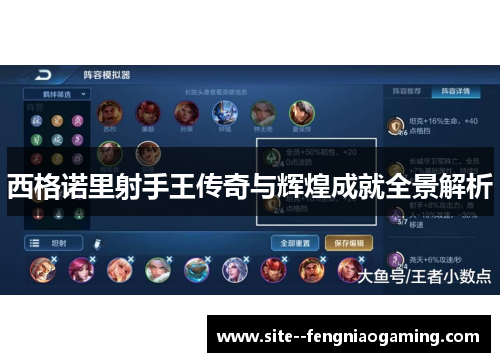 西格诺里射手王传奇与辉煌成就全景解析