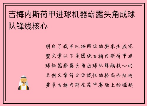 吉梅内斯荷甲进球机器崭露头角成球队锋线核心 吉梅内斯荷甲进球机器崭露头角成球队锋线核心