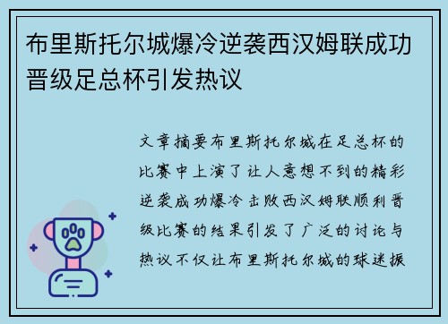 布里斯托尔城爆冷逆袭西汉姆联成功晋级足总杯引发热议 布里斯托尔城爆冷逆袭西汉姆联成功晋级足总杯引发热议