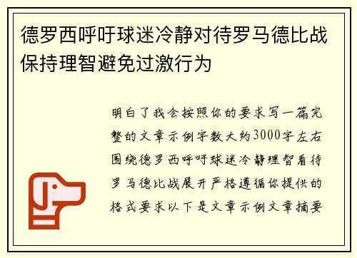 德罗西呼吁球迷冷静对待罗马德比战保持理智避免过激行为 德罗西呼吁球迷冷静对待罗马德比战保持理智避免过激行为