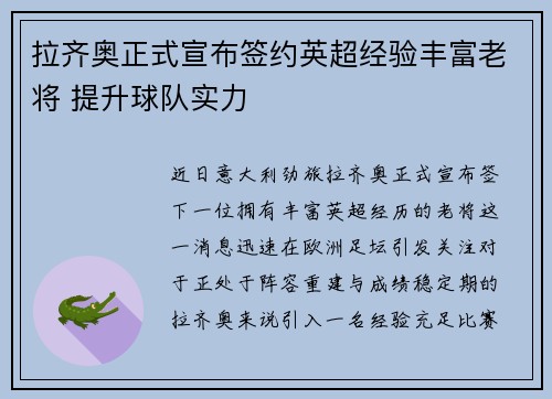 拉齐奥正式宣布签约英超经验丰富老将 提升球队实力