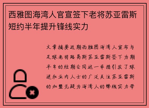 西雅图海湾人官宣签下老将苏亚雷斯短约半年提升锋线实力 西雅图海湾人官宣签下老将苏亚雷斯短约半年提升锋线实力