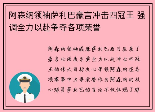 阿森纳领袖萨利巴豪言冲击四冠王 强调全力以赴争夺各项荣誉 阿森纳领袖萨利巴豪言冲击四冠王 强调全力以赴争夺各项荣誉