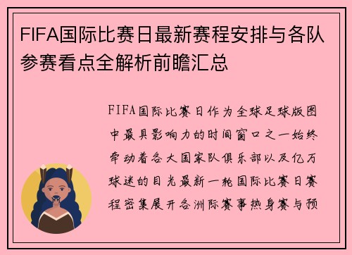 FIFA国际比赛日最新赛程安排与各队参赛看点全解析前瞻汇总 FIFA国际比赛日最新赛程安排与各队参赛看点全解析前瞻汇总