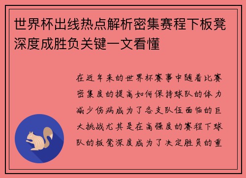 世界杯出线热点解析密集赛程下板凳深度成胜负关键一文看懂 世界杯出线热点解析密集赛程下板凳深度成胜负关键一文看懂