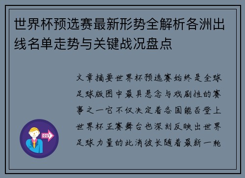 世界杯预选赛最新形势全解析各洲出线名单走势与关键战况盘点